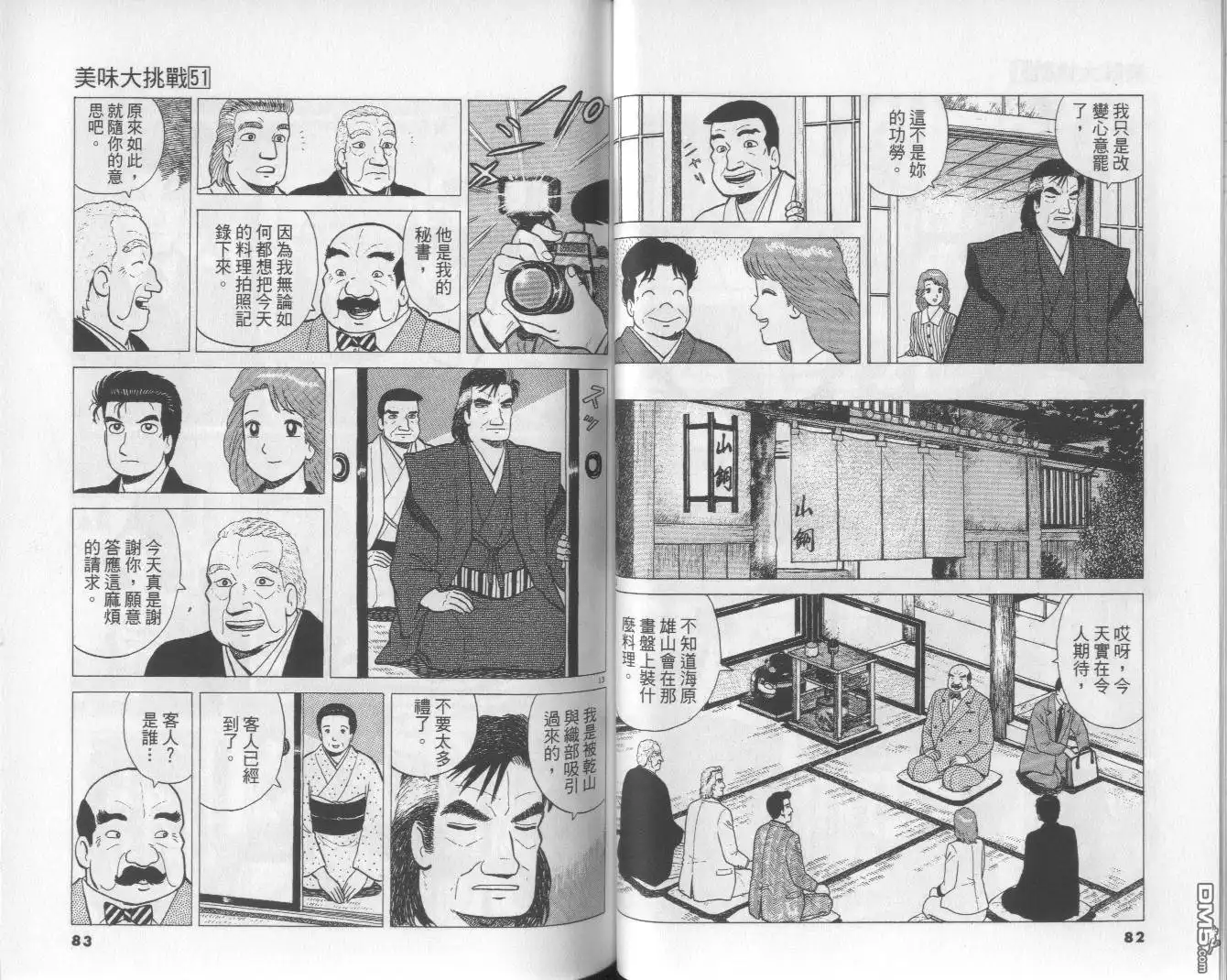 《美味大挑战》第51卷 第42页