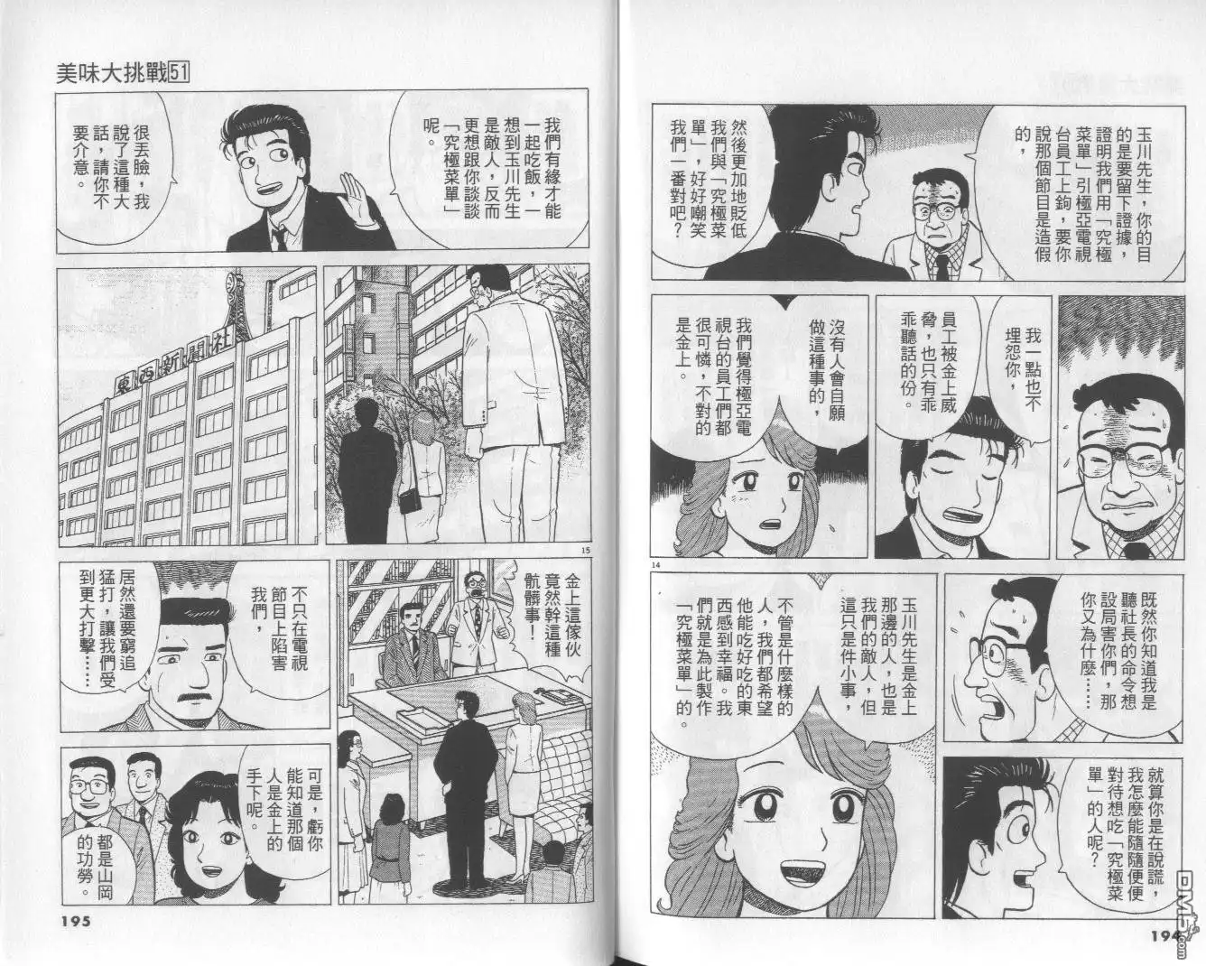 《美味大挑战》第51卷 第98页