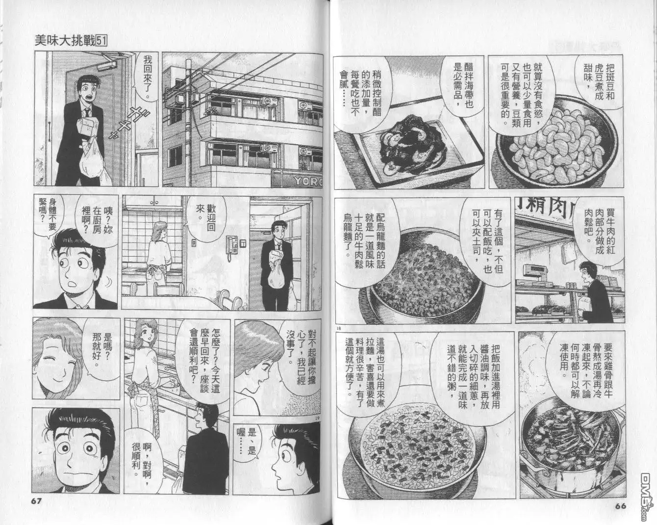 《美味大挑战》第51卷 第34页