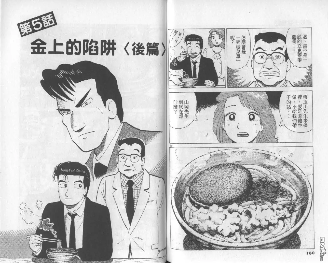 《美味大挑战》第51卷 第91页