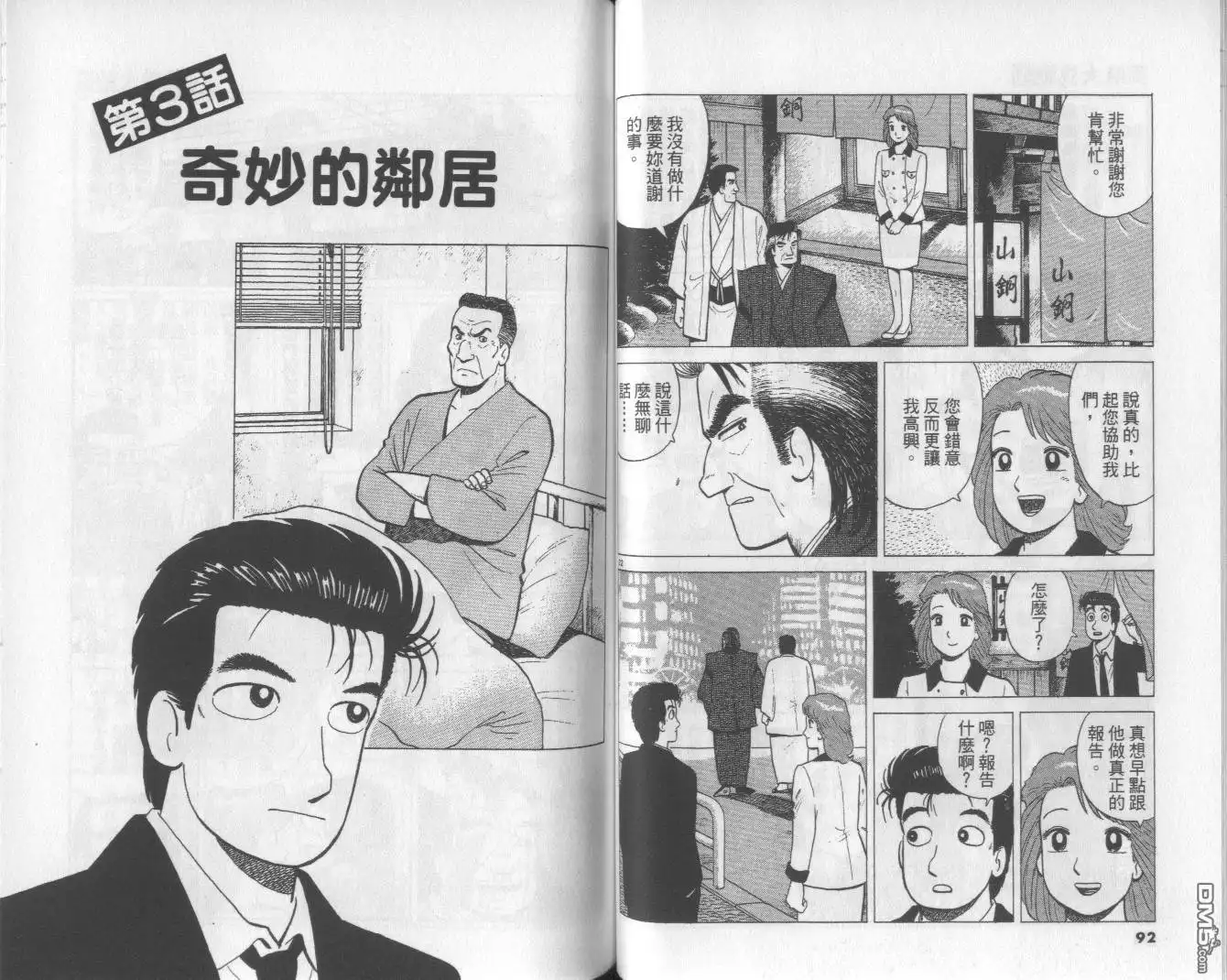 《美味大挑战》第51卷 第47页