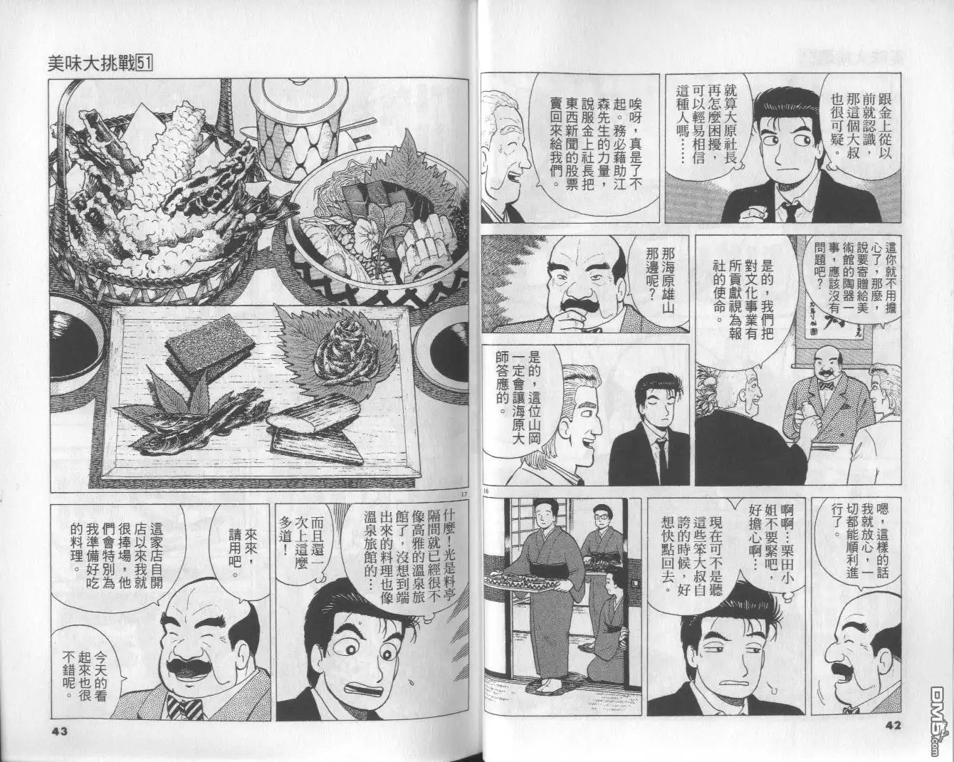 《美味大挑战》第51卷 第22页