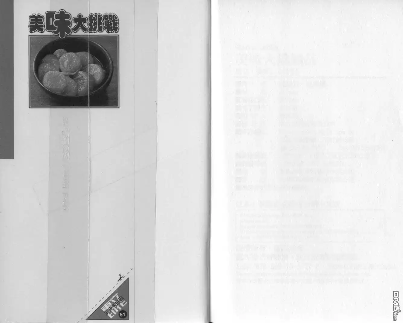 《美味大挑战》第51卷 第103页