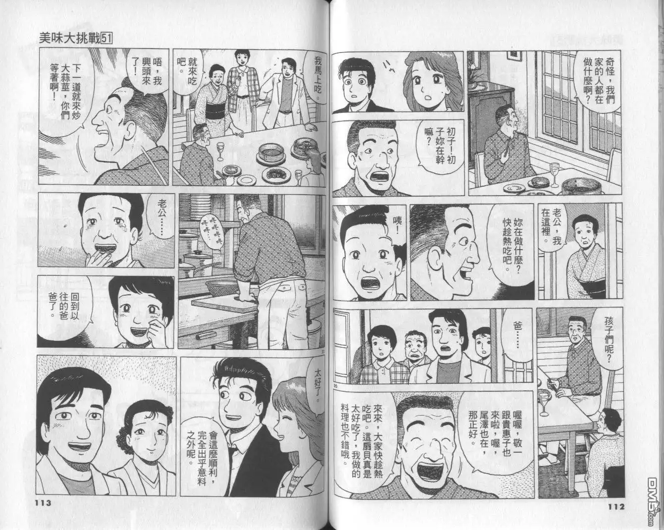 《美味大挑战》第51卷 第57页