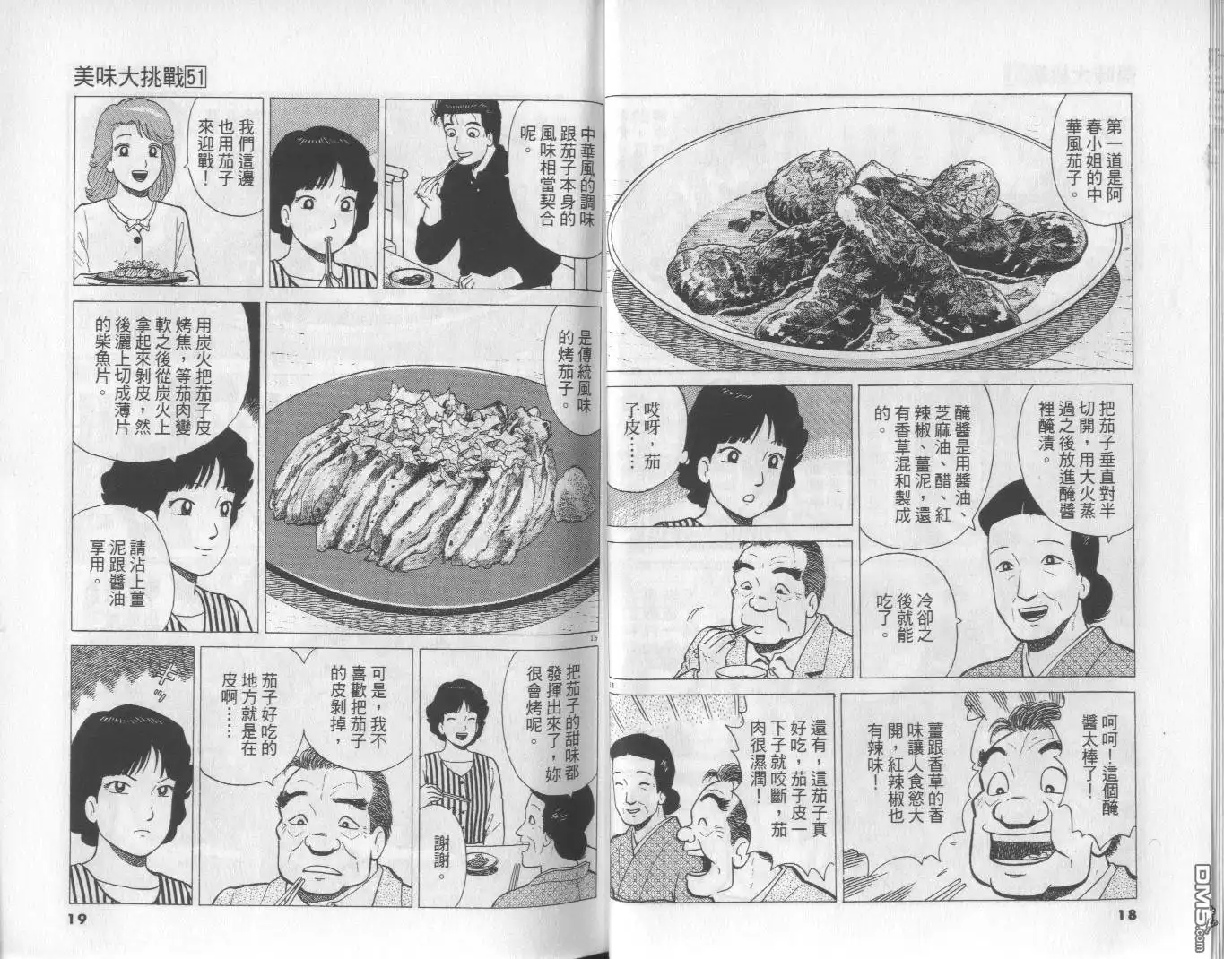 《美味大挑战》第51卷 第10页
