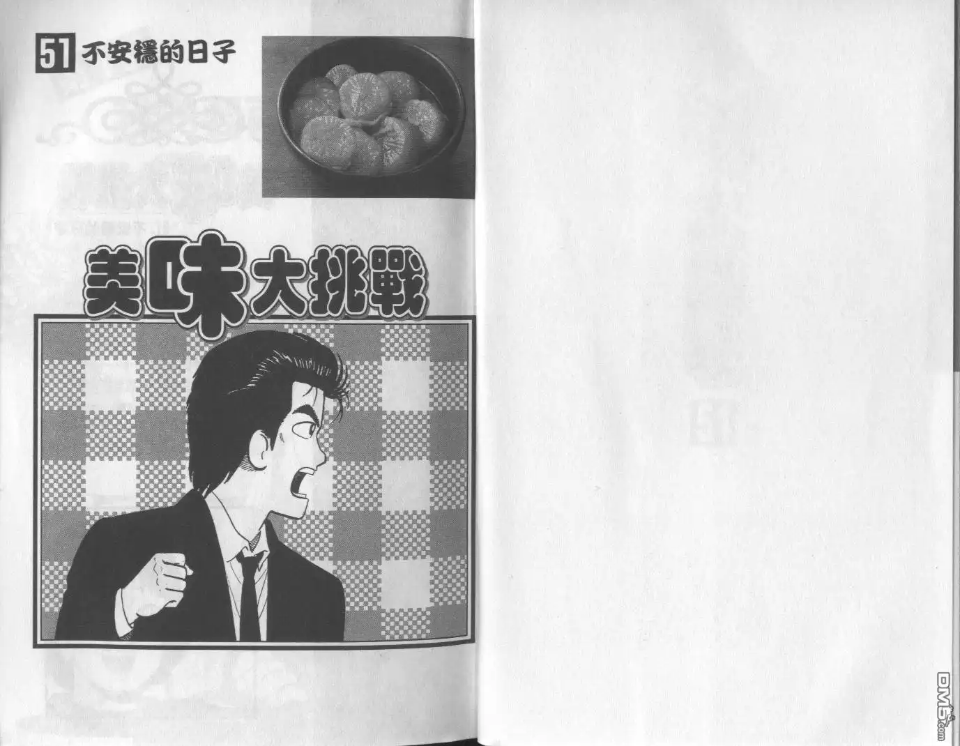 《美味大挑战》第51卷 第2页