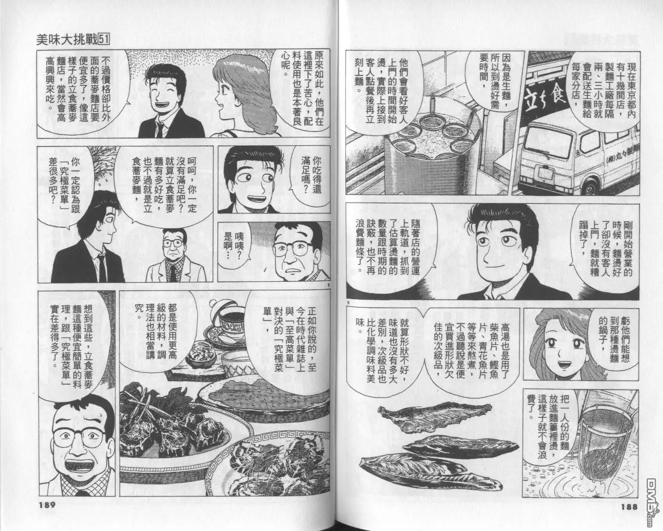 《美味大挑战》第51卷 第95页