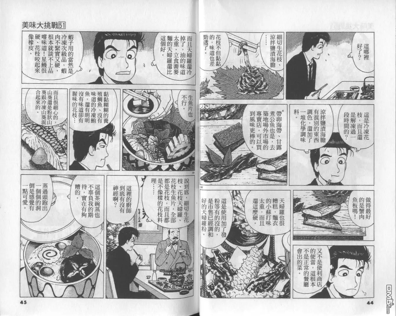 《美味大挑战》第51卷 第23页