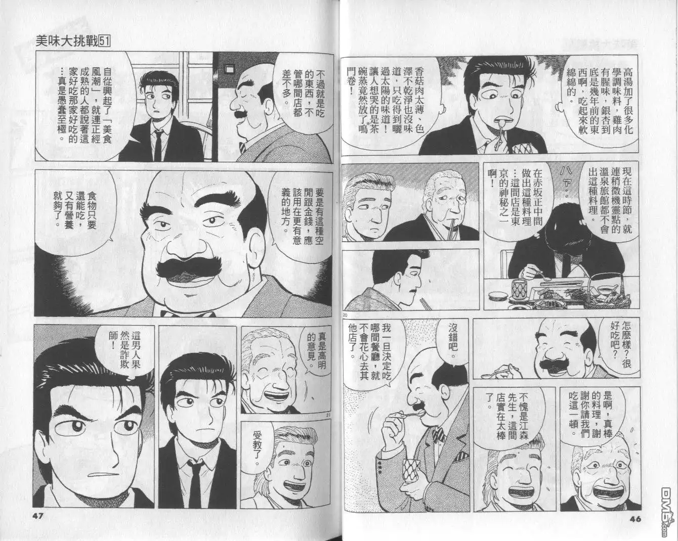 《美味大挑战》第51卷 第24页