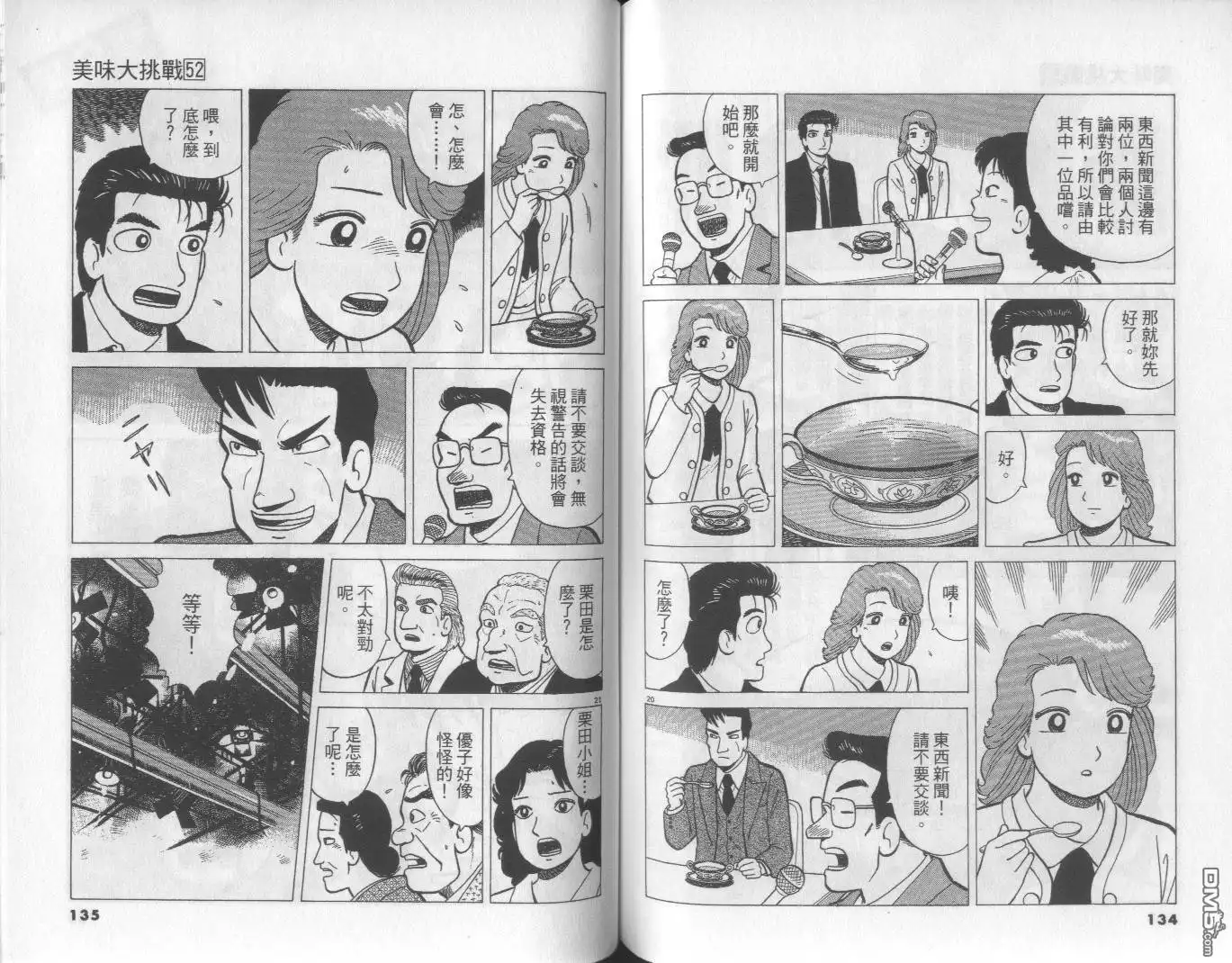 《美味大挑战》第52卷 第68页