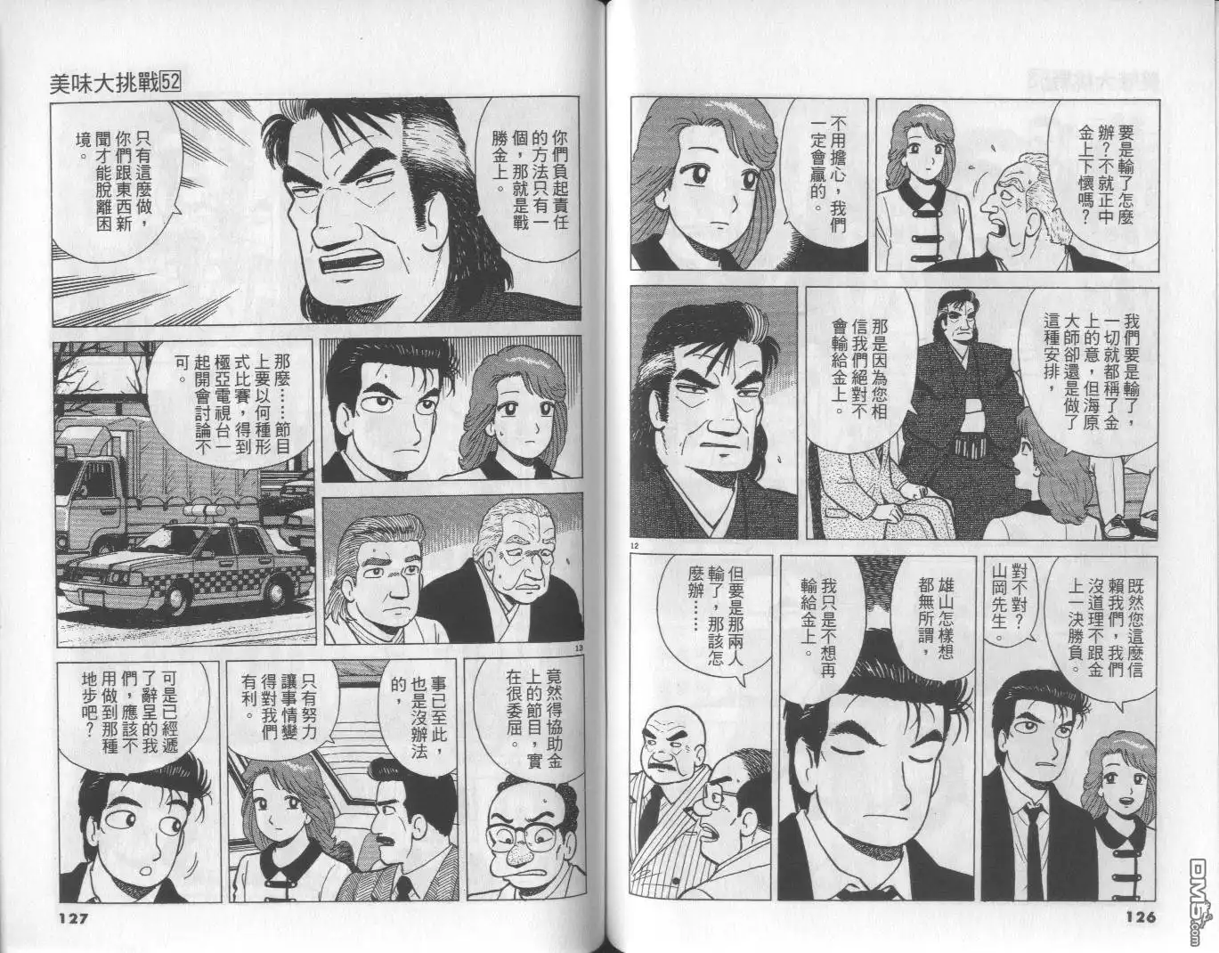 《美味大挑战》第52卷 第64页