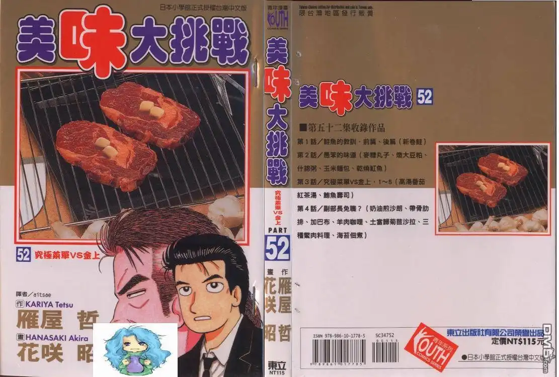 《美味大挑战》第52卷 第1页