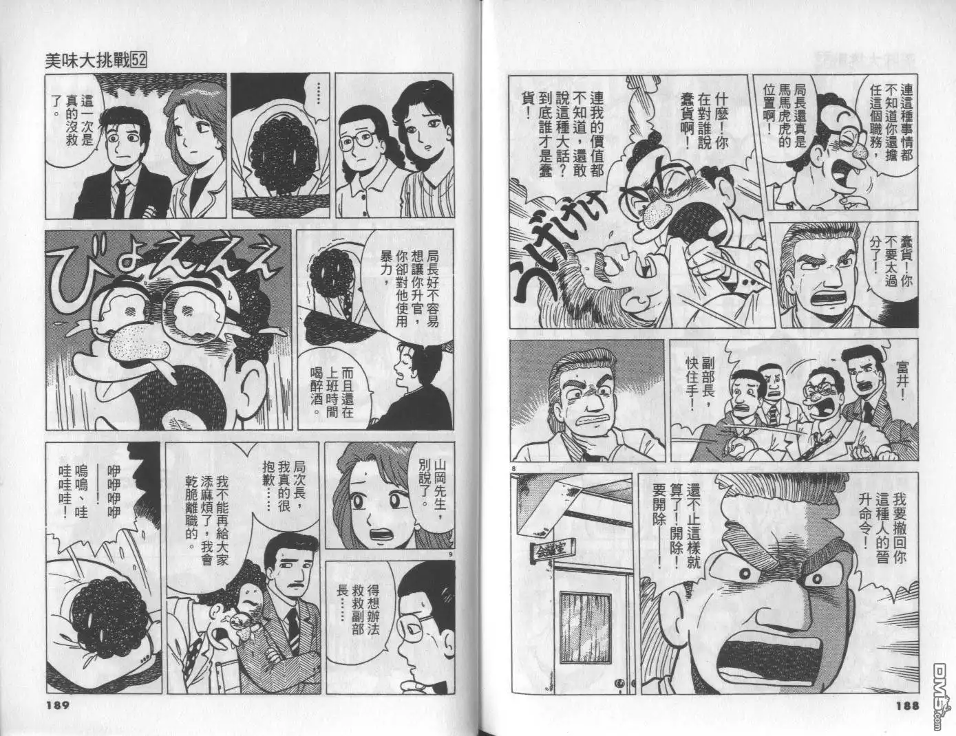 《美味大挑战》第52卷 第95页