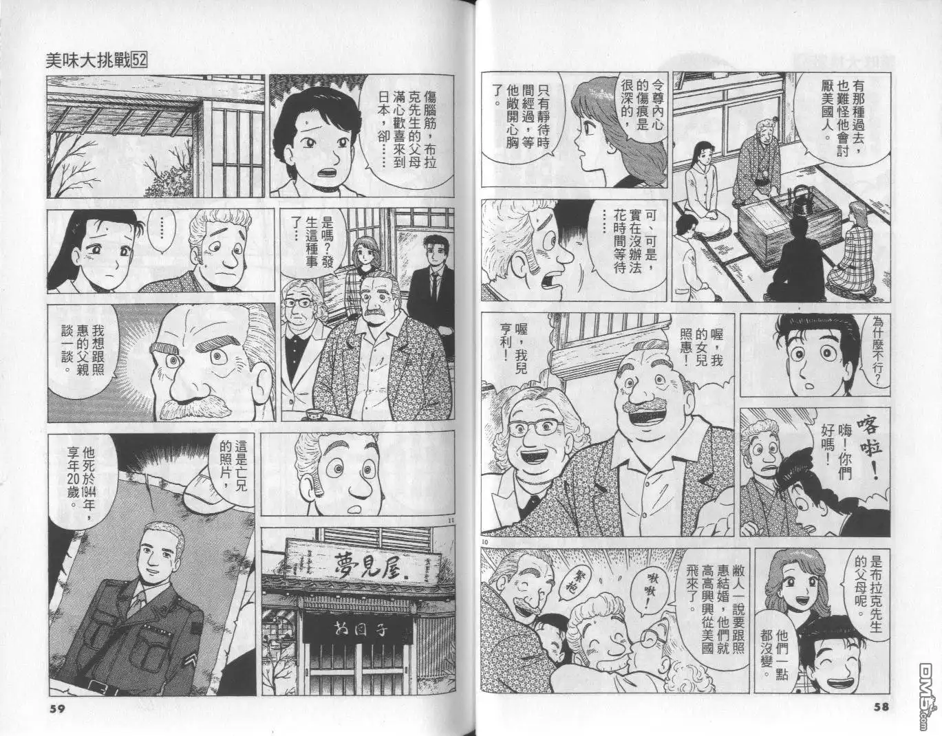 《美味大挑战》第52卷 第30页