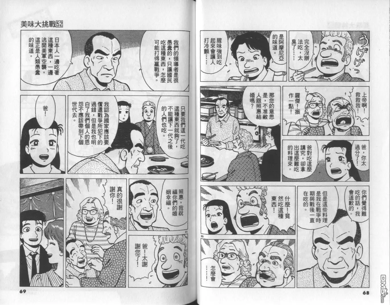 《美味大挑战》第52卷 第35页