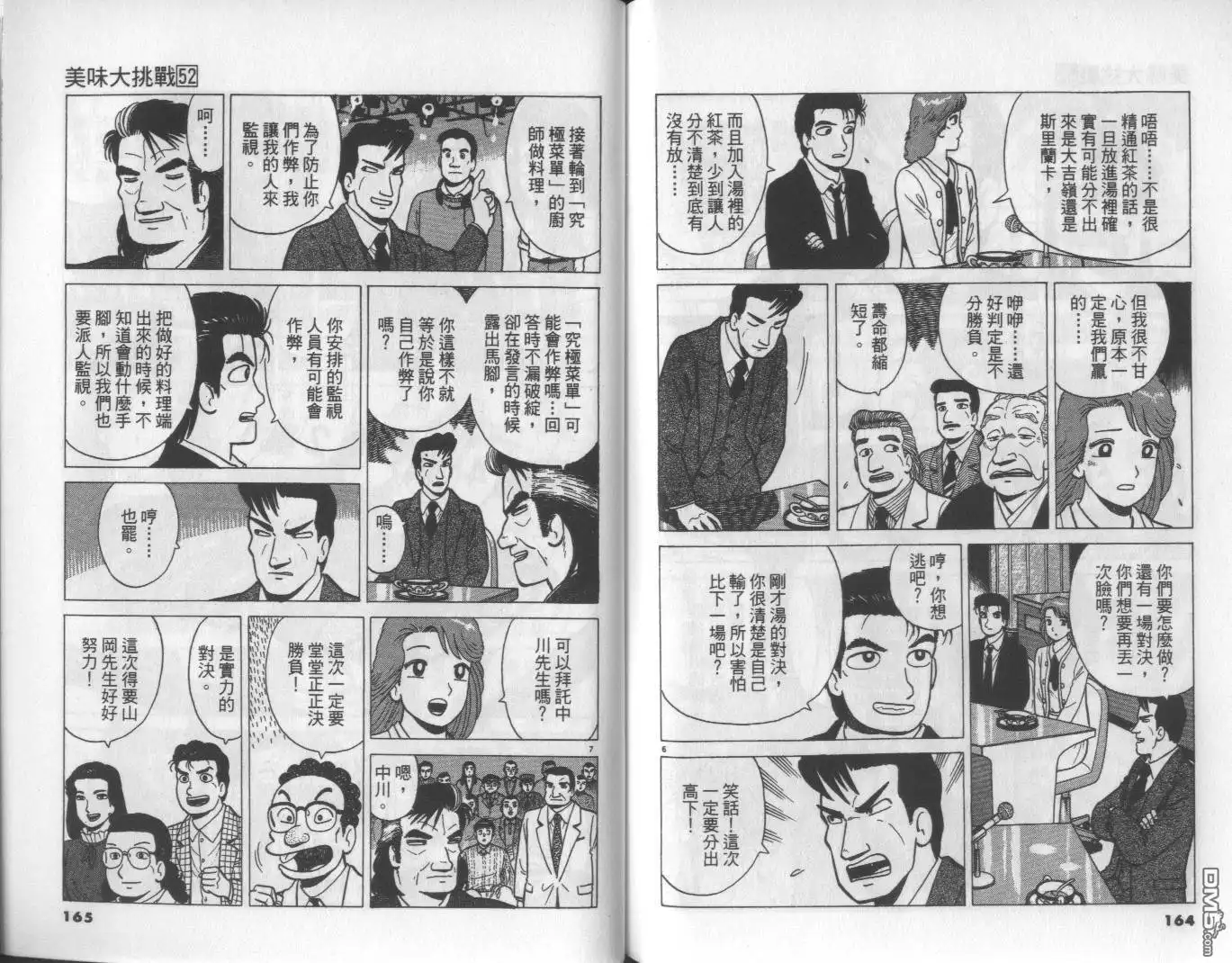 《美味大挑战》第52卷 第83页