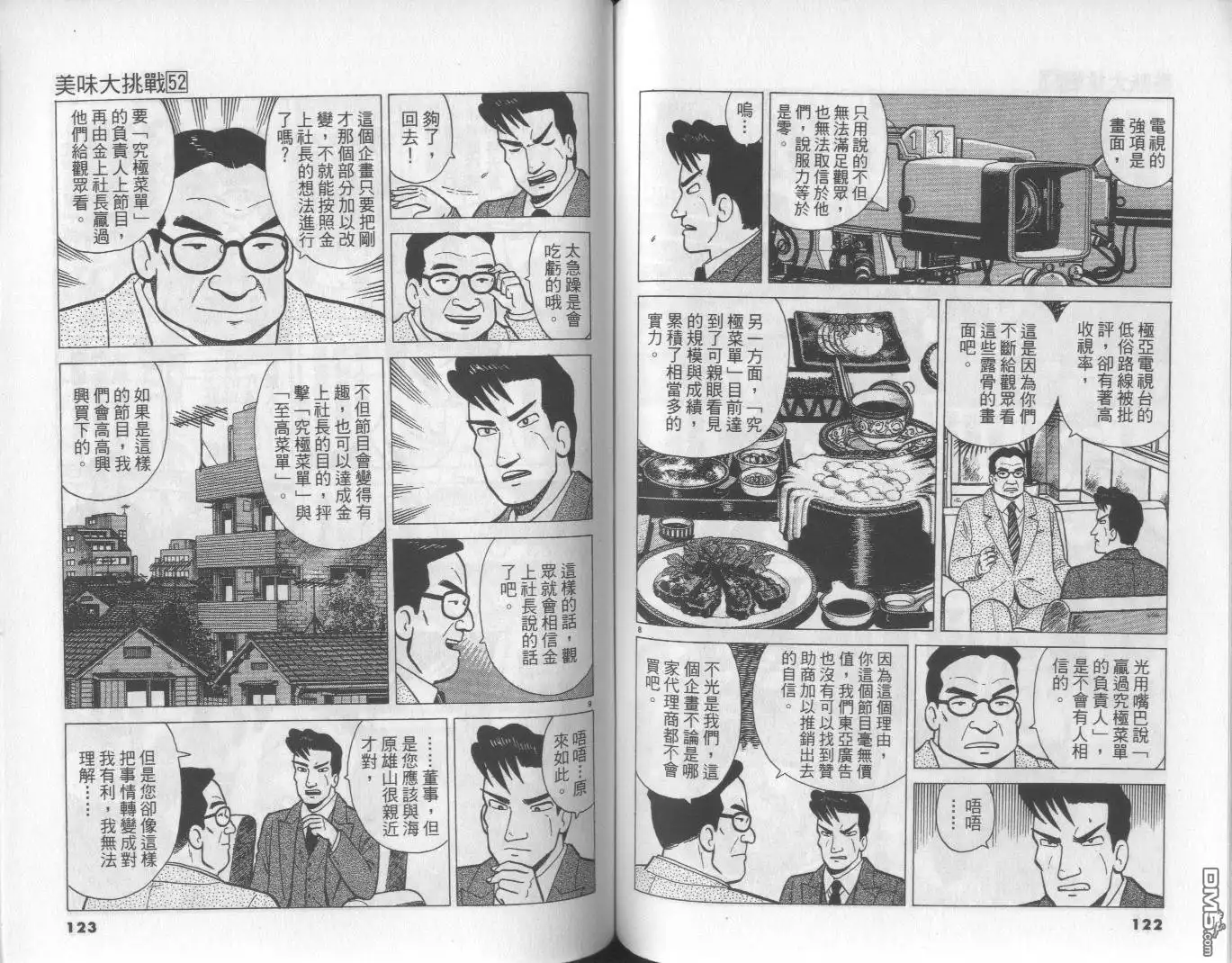《美味大挑战》第52卷 第62页