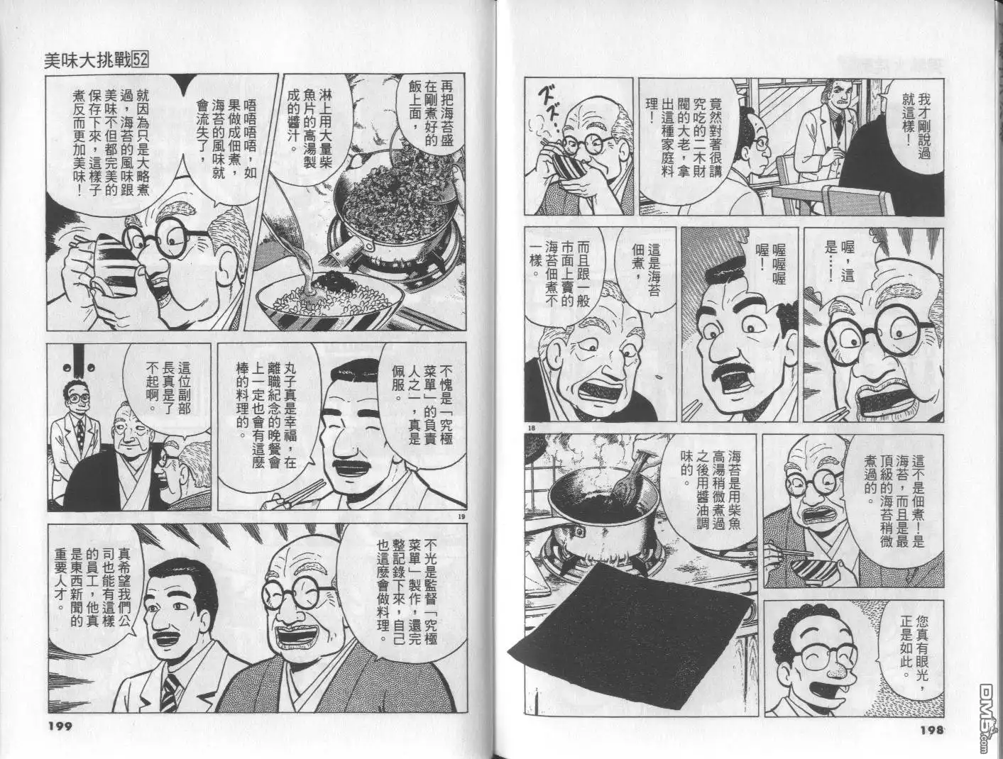 《美味大挑战》第52卷 第100页