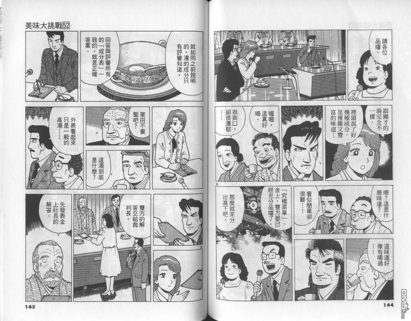 《美味大挑战》第52卷 第73页