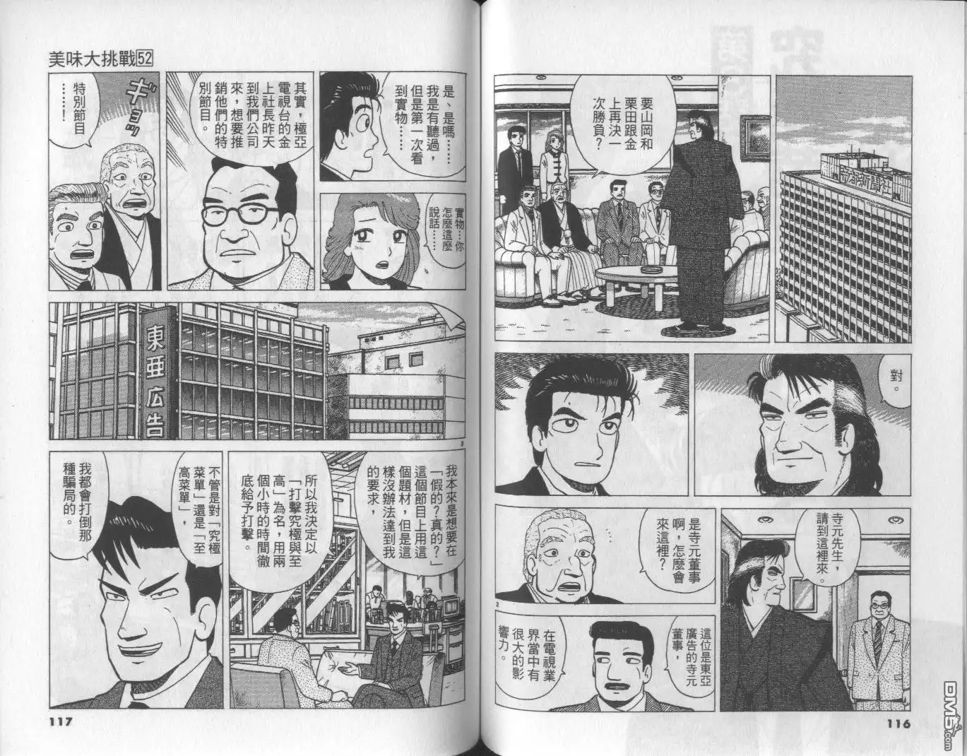 《美味大挑战》第52卷 第59页