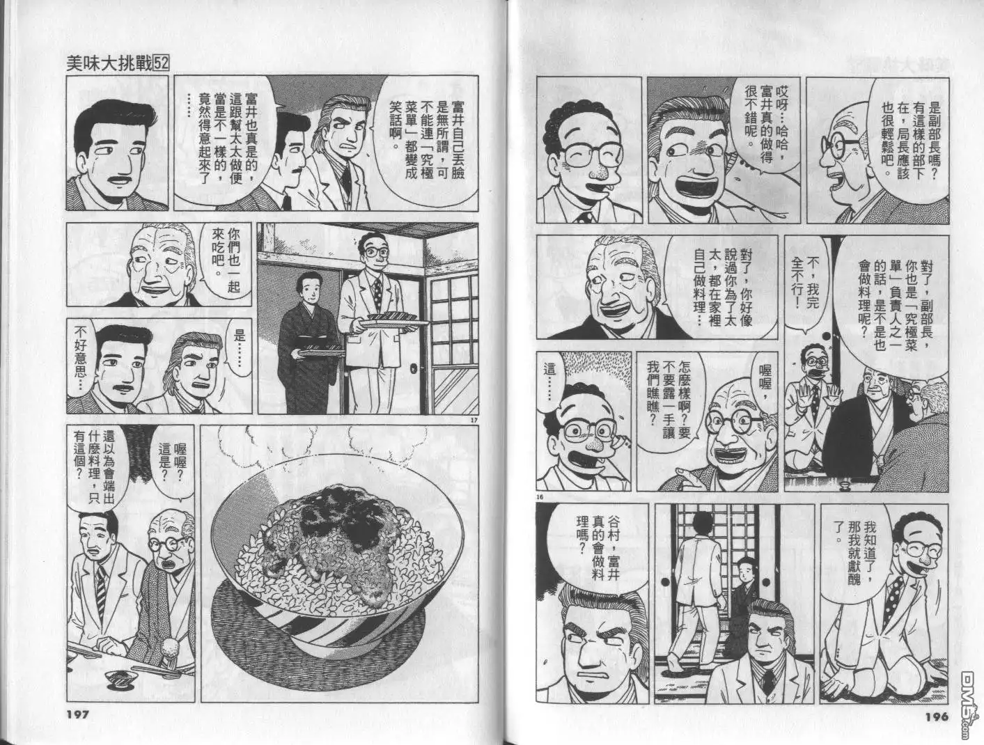 《美味大挑战》第52卷 第99页
