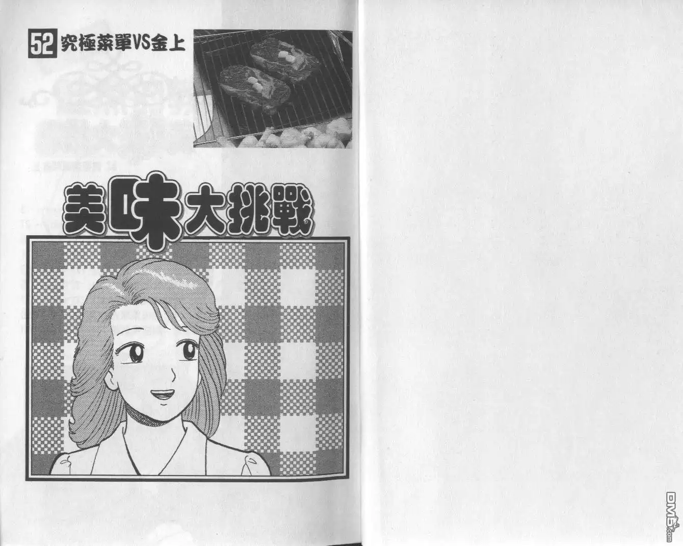 《美味大挑战》第52卷 第2页