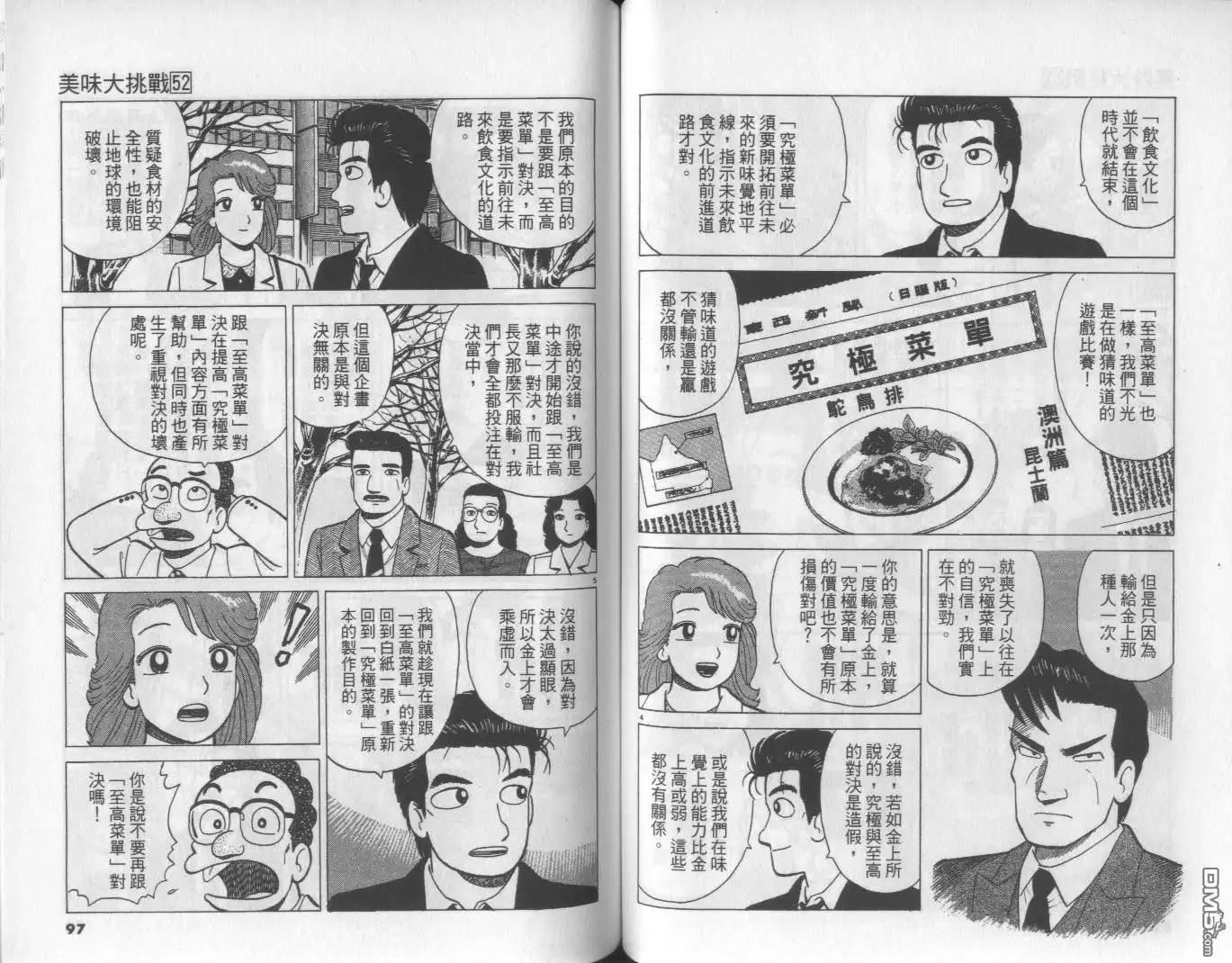 《美味大挑战》第52卷 第49页