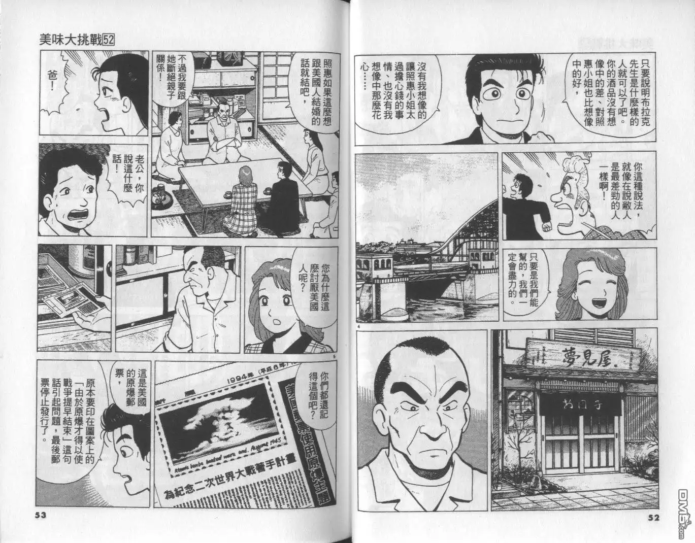 《美味大挑战》第52卷 第27页