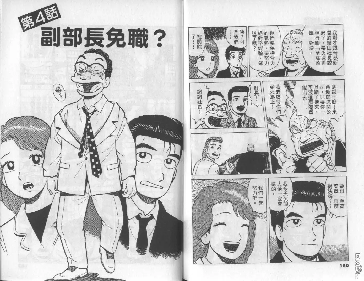 《美味大挑战》第52卷 第91页