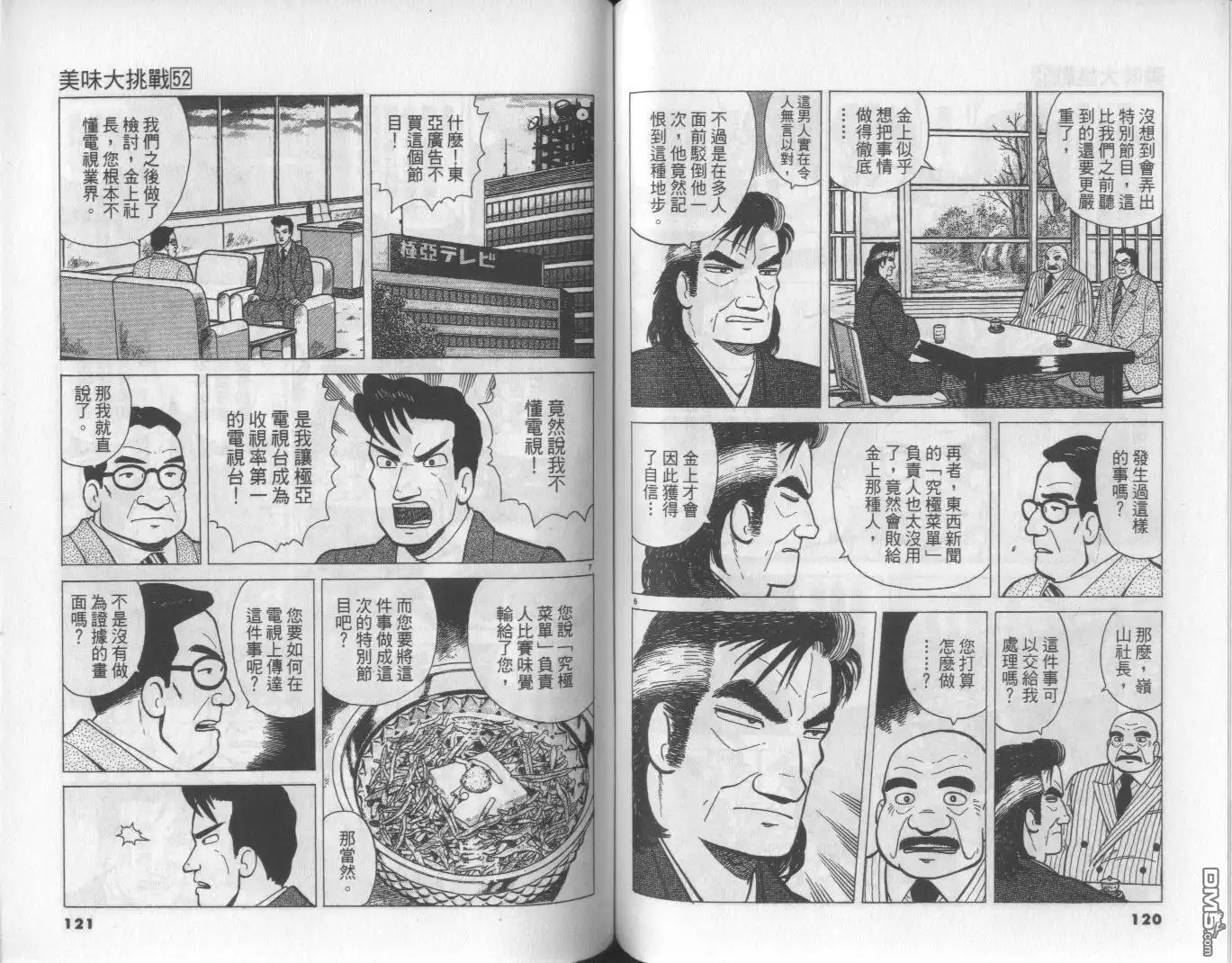 《美味大挑战》第52卷 第61页