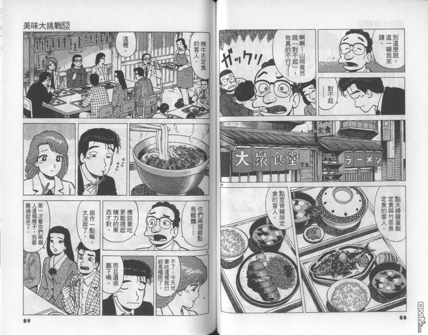 《美味大挑战》第52卷 第45页