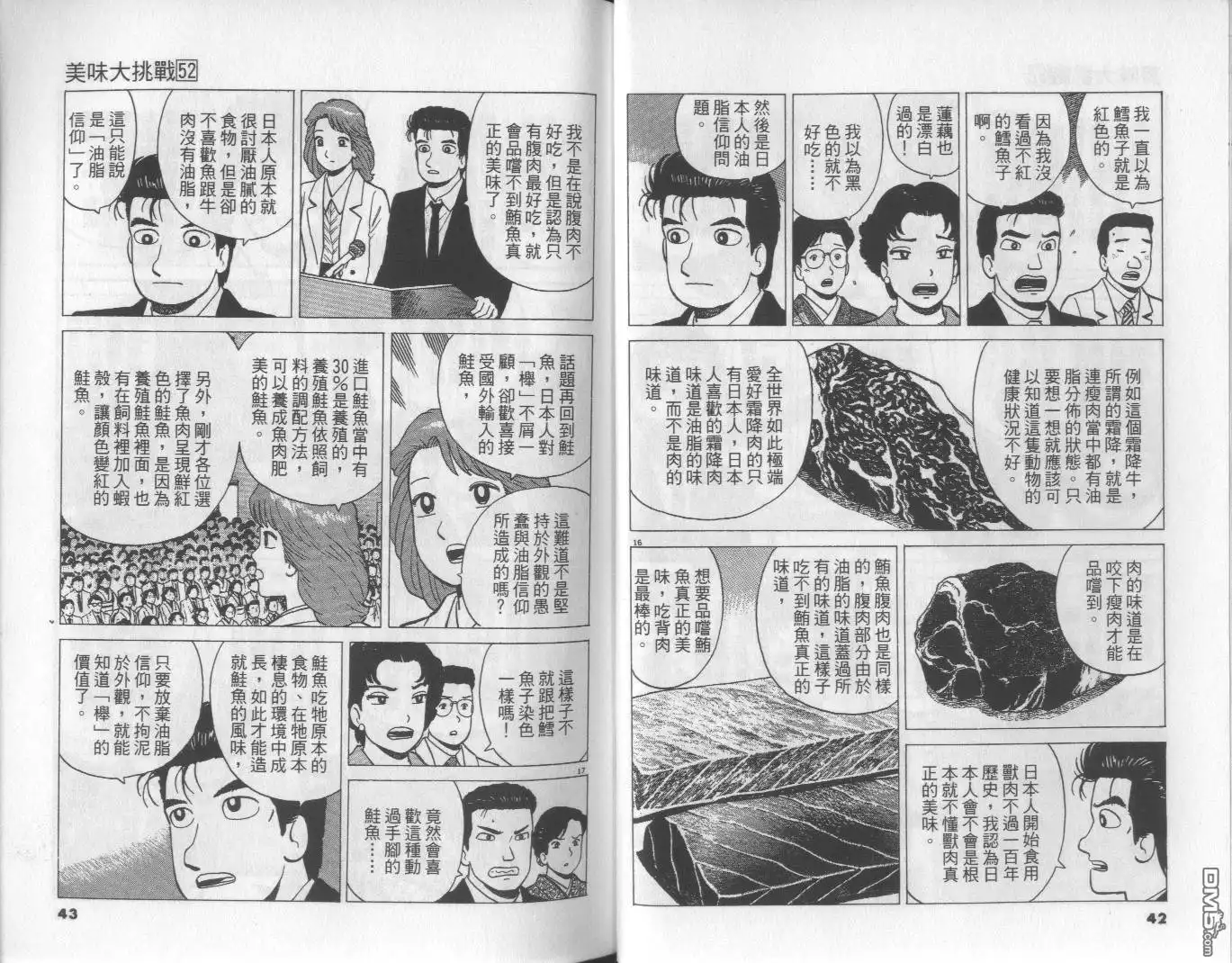 《美味大挑战》第52卷 第22页