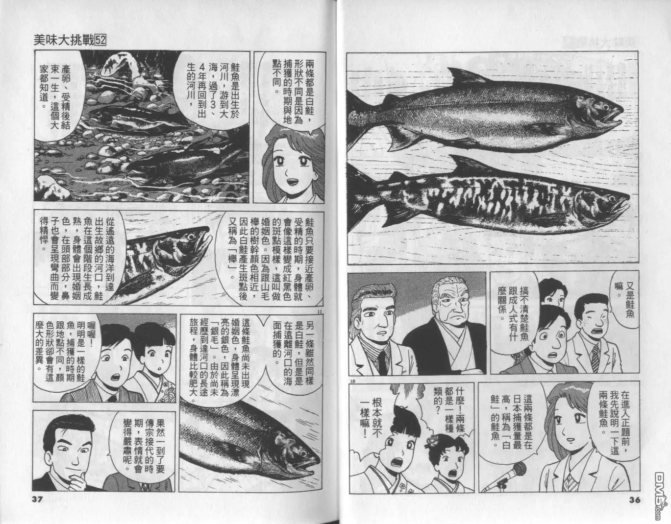 《美味大挑战》第52卷 第19页
