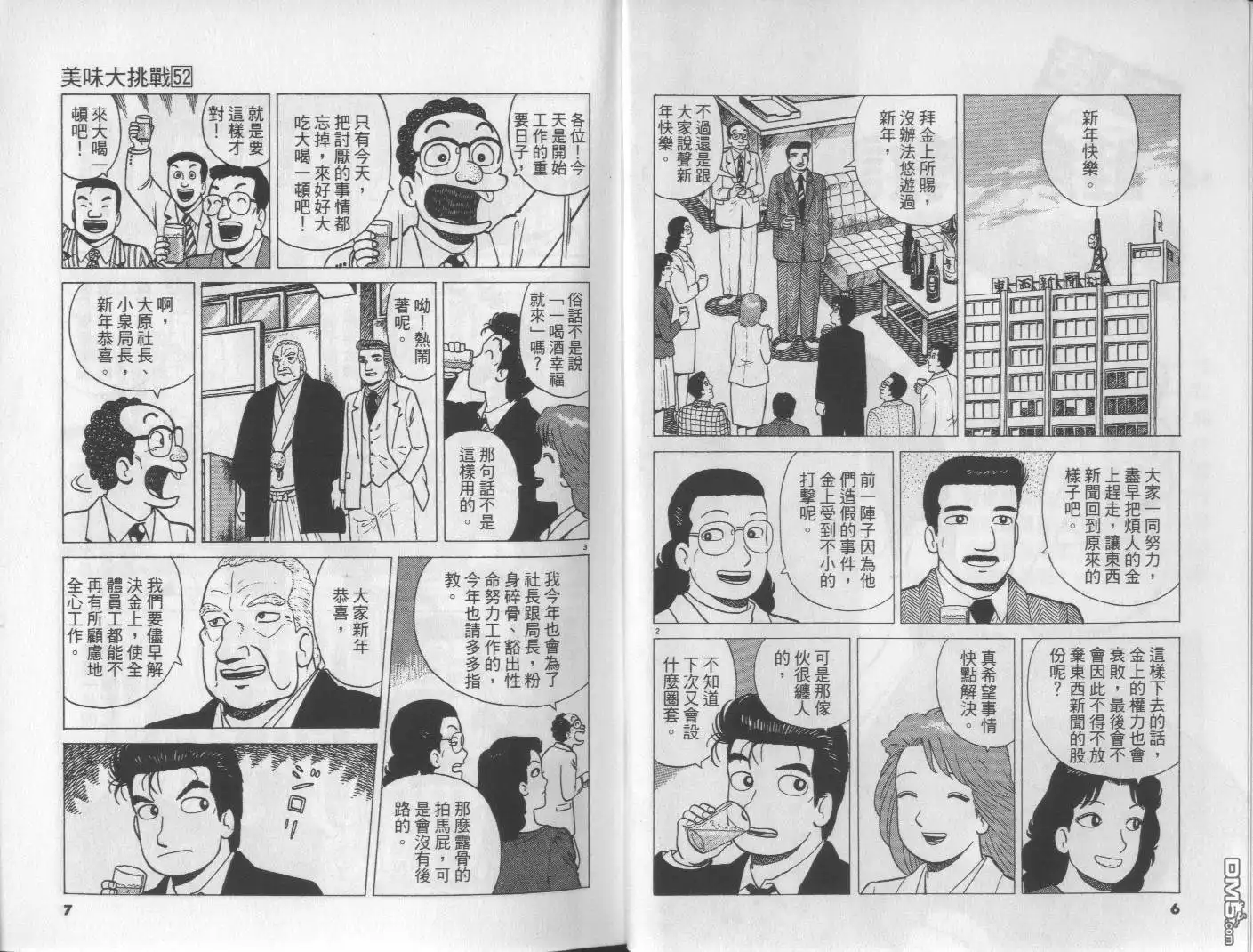 《美味大挑战》第52卷 第4页