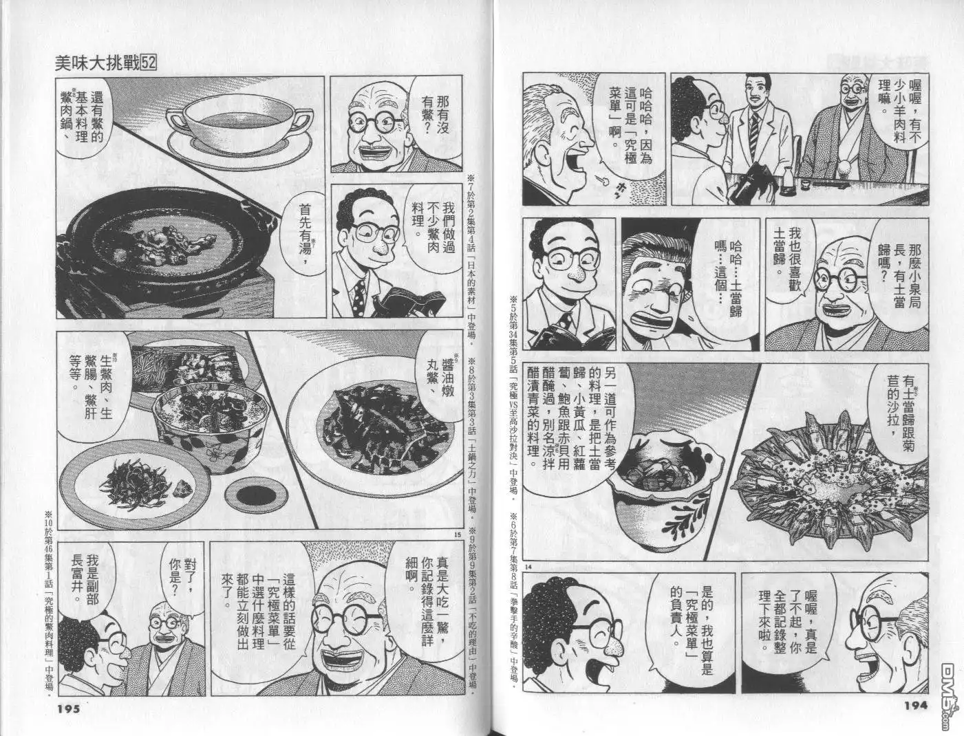 《美味大挑战》第52卷 第98页