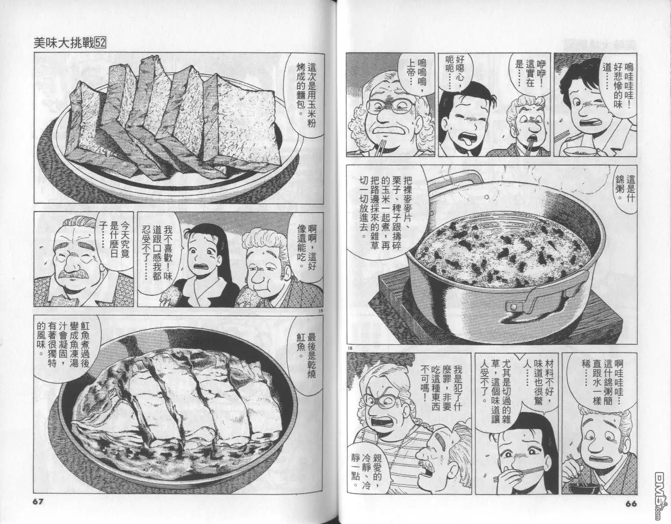 《美味大挑战》第52卷 第34页