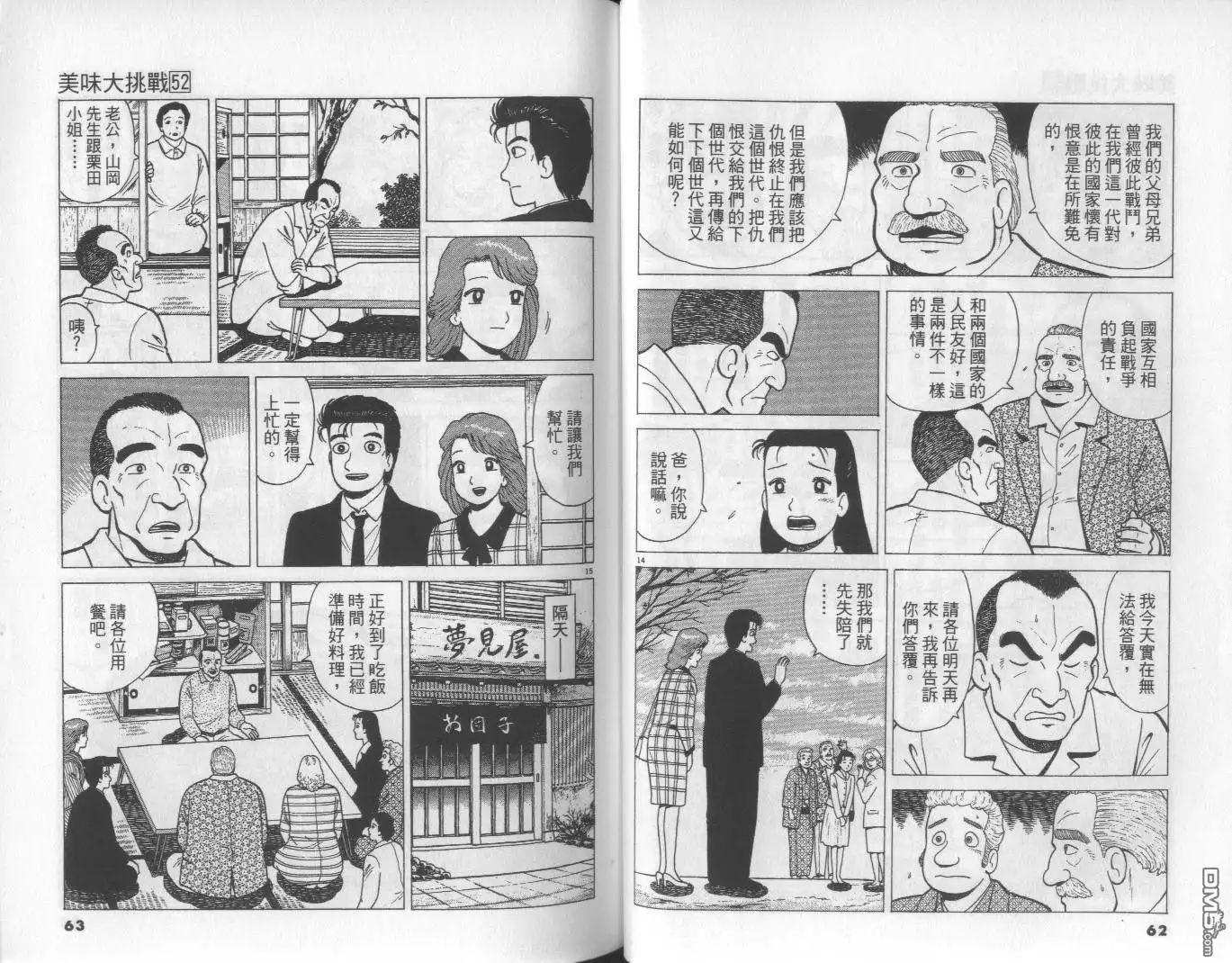 《美味大挑战》第52卷 第32页