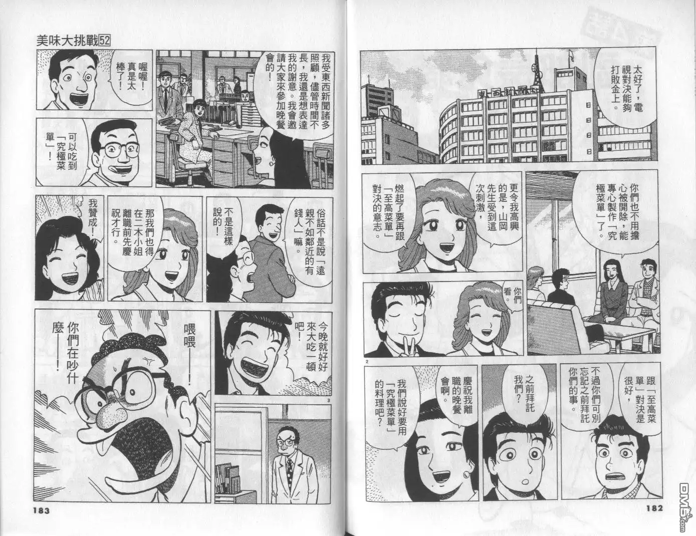 《美味大挑战》第52卷 第92页