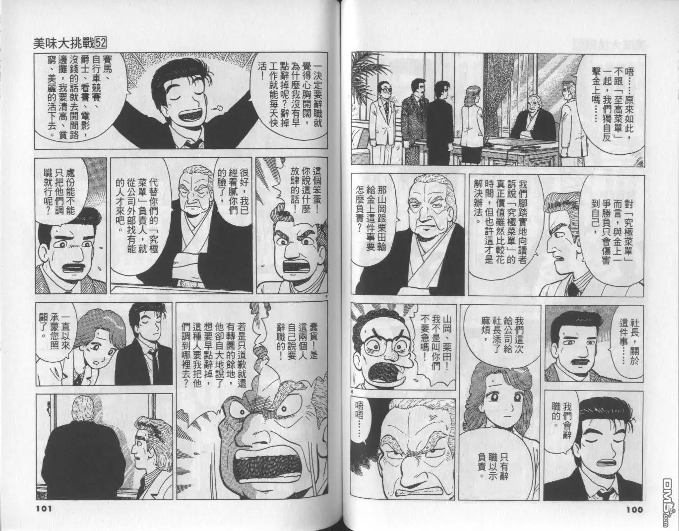 《美味大挑战》第52卷 第51页