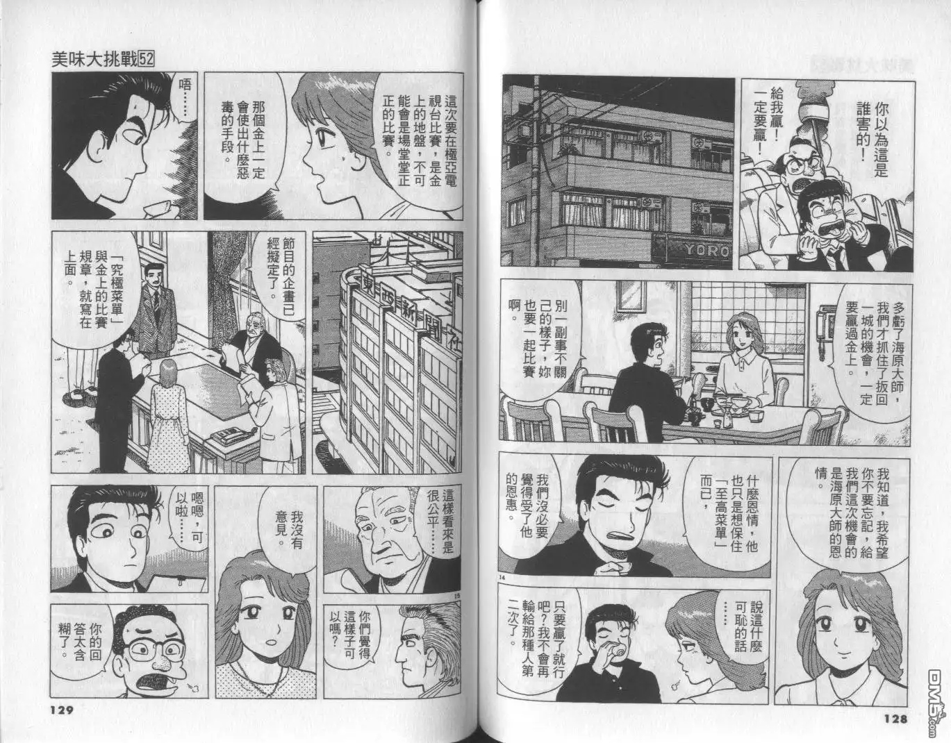 《美味大挑战》第52卷 第65页