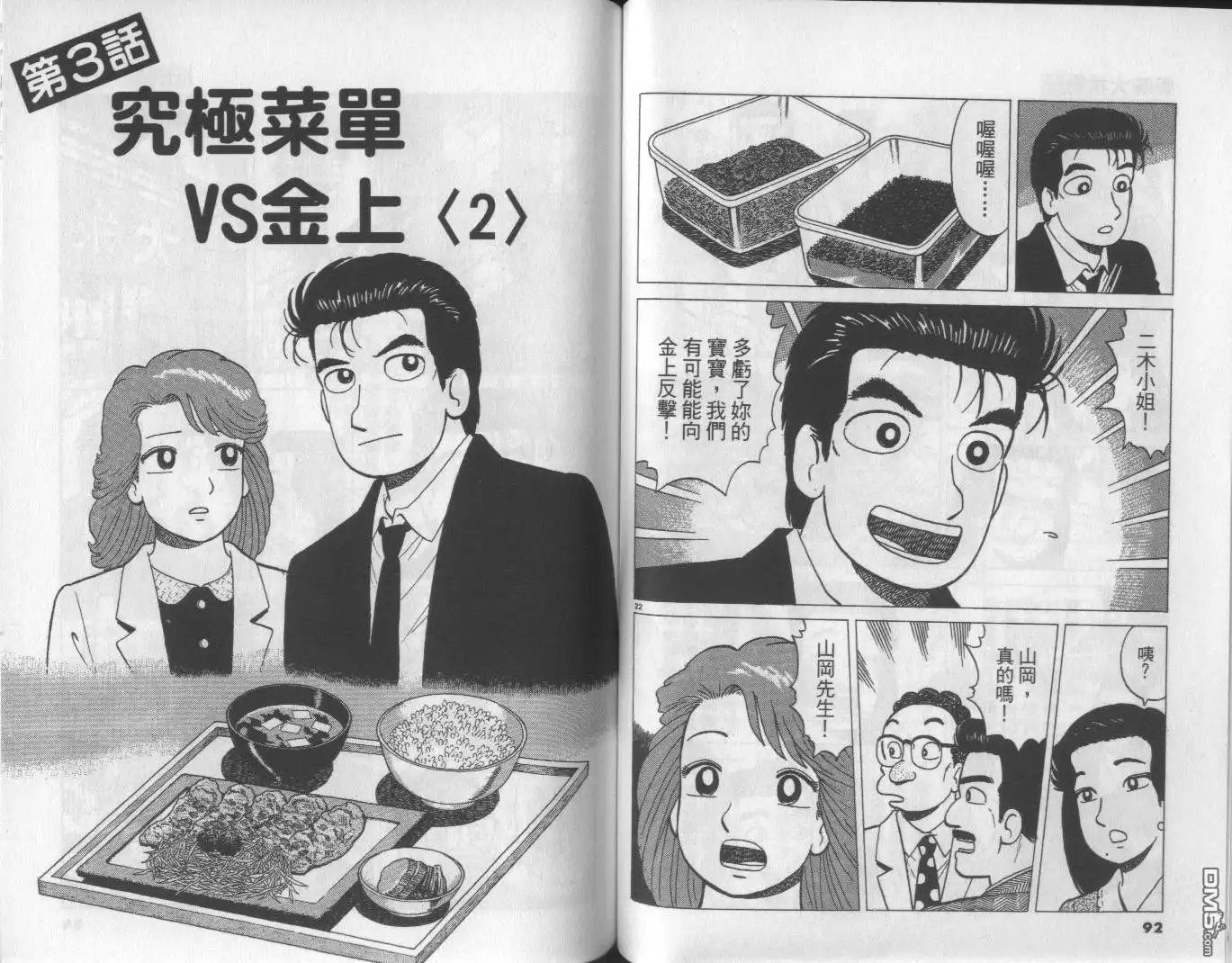 《美味大挑战》第52卷 第47页