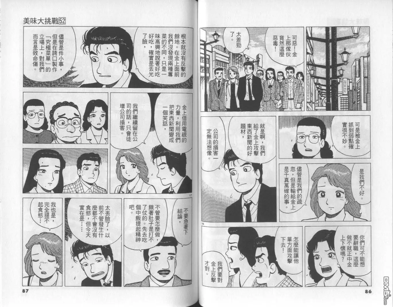 《美味大挑战》第52卷 第44页