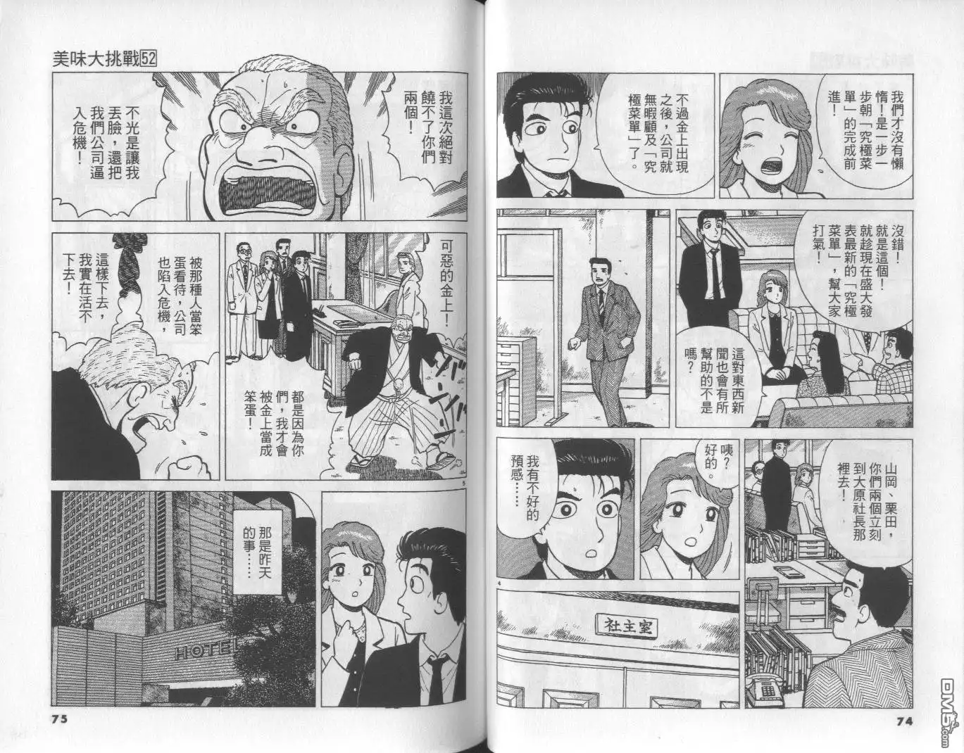 《美味大挑战》第52卷 第38页