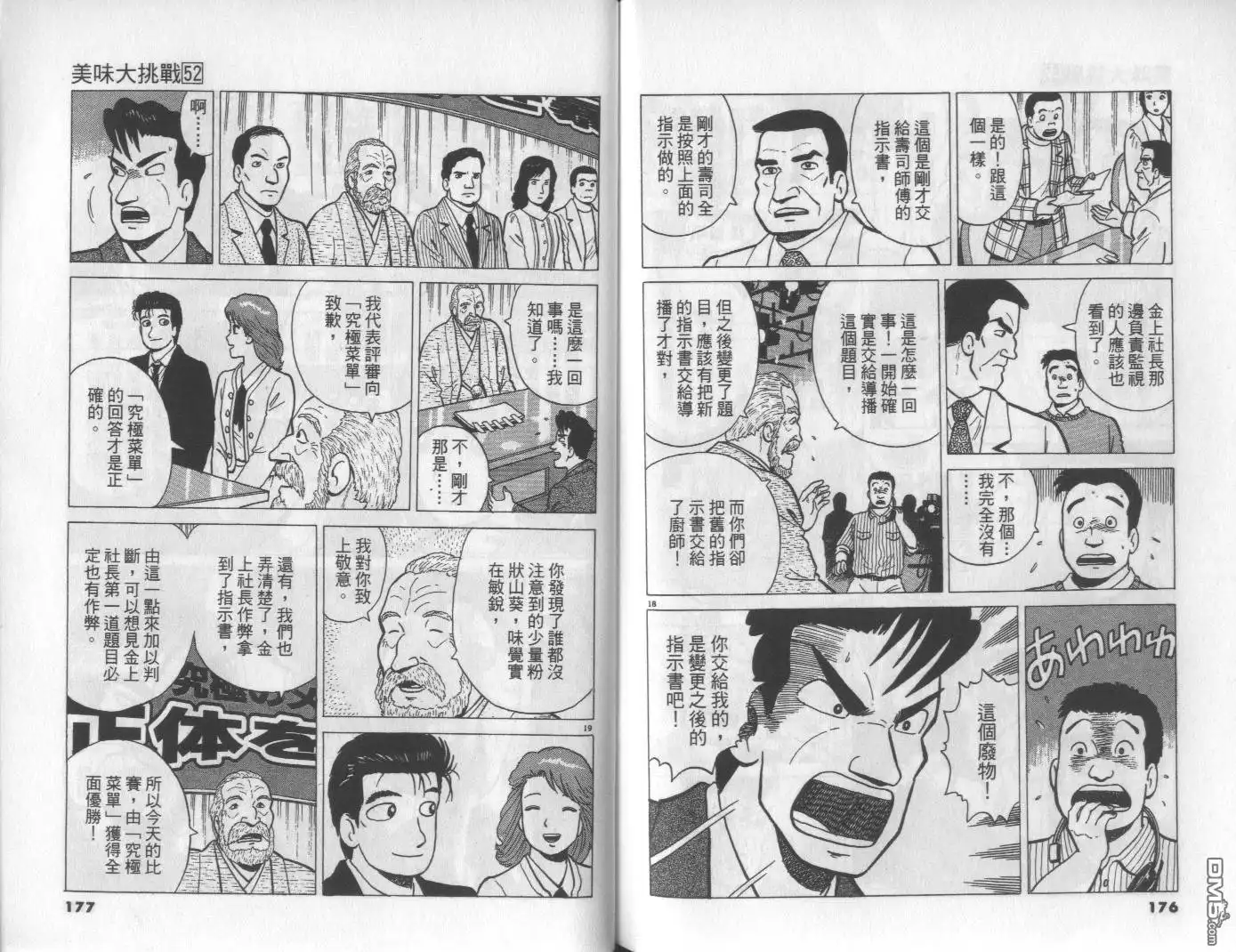 《美味大挑战》第52卷 第89页
