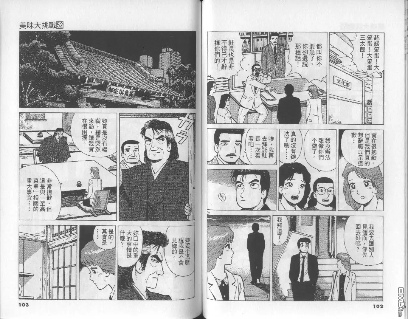 《美味大挑战》第52卷 第52页