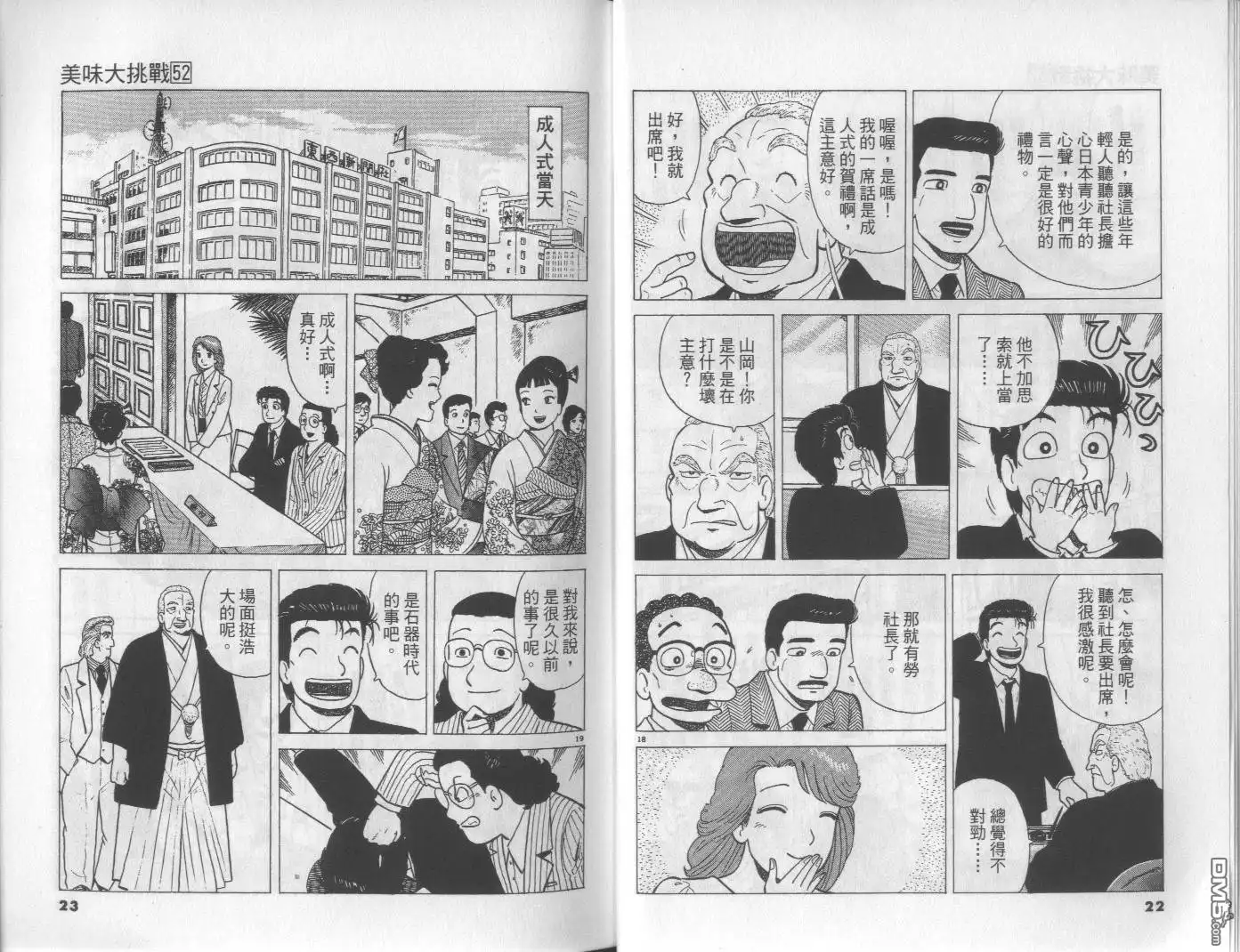 《美味大挑战》第52卷 第12页