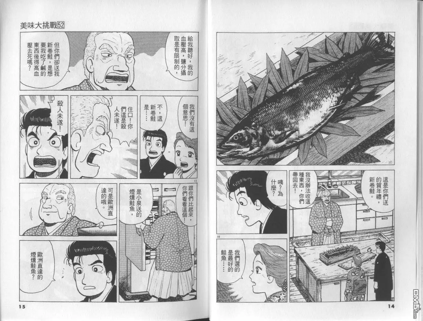 《美味大挑战》第52卷 第8页