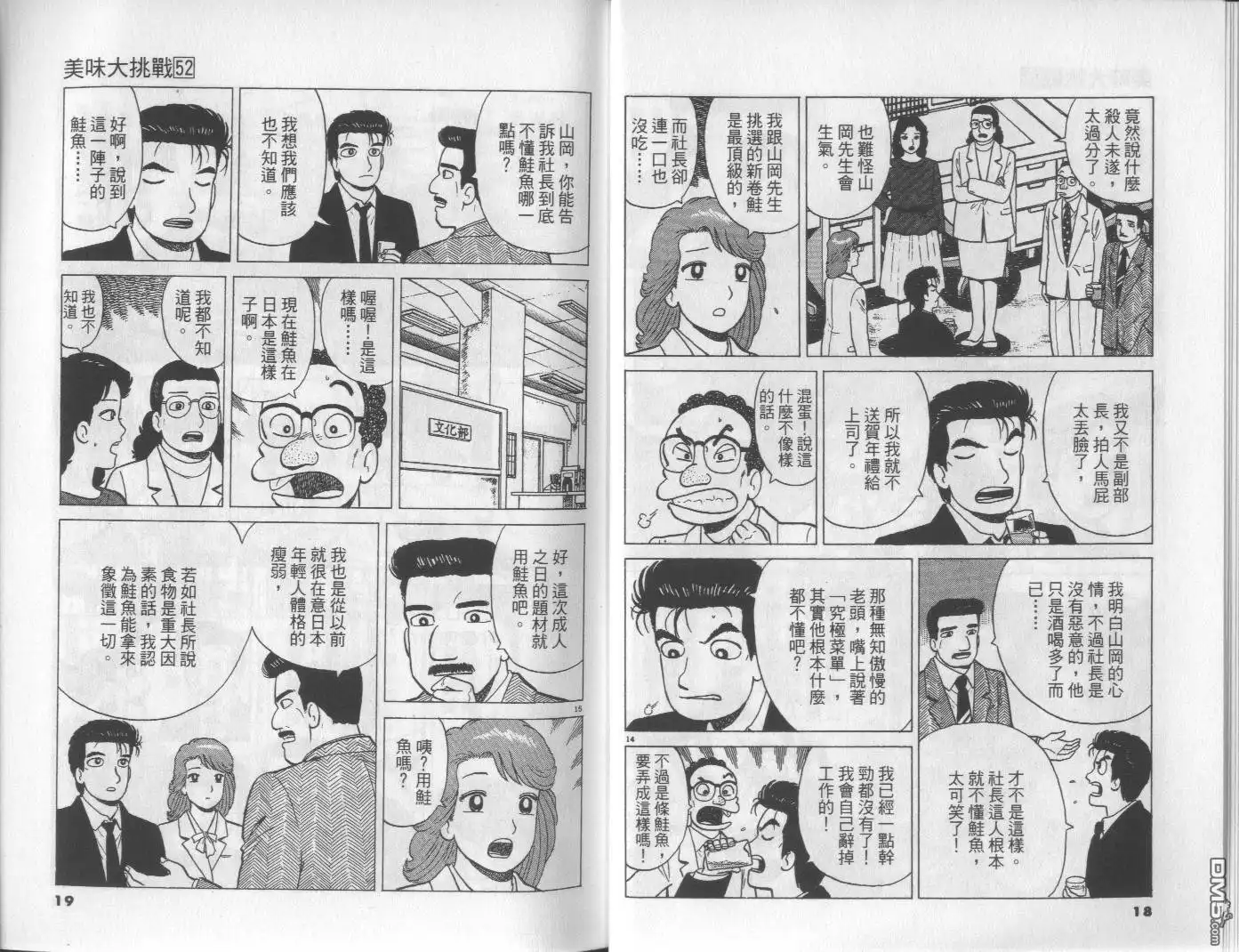 《美味大挑战》第52卷 第10页