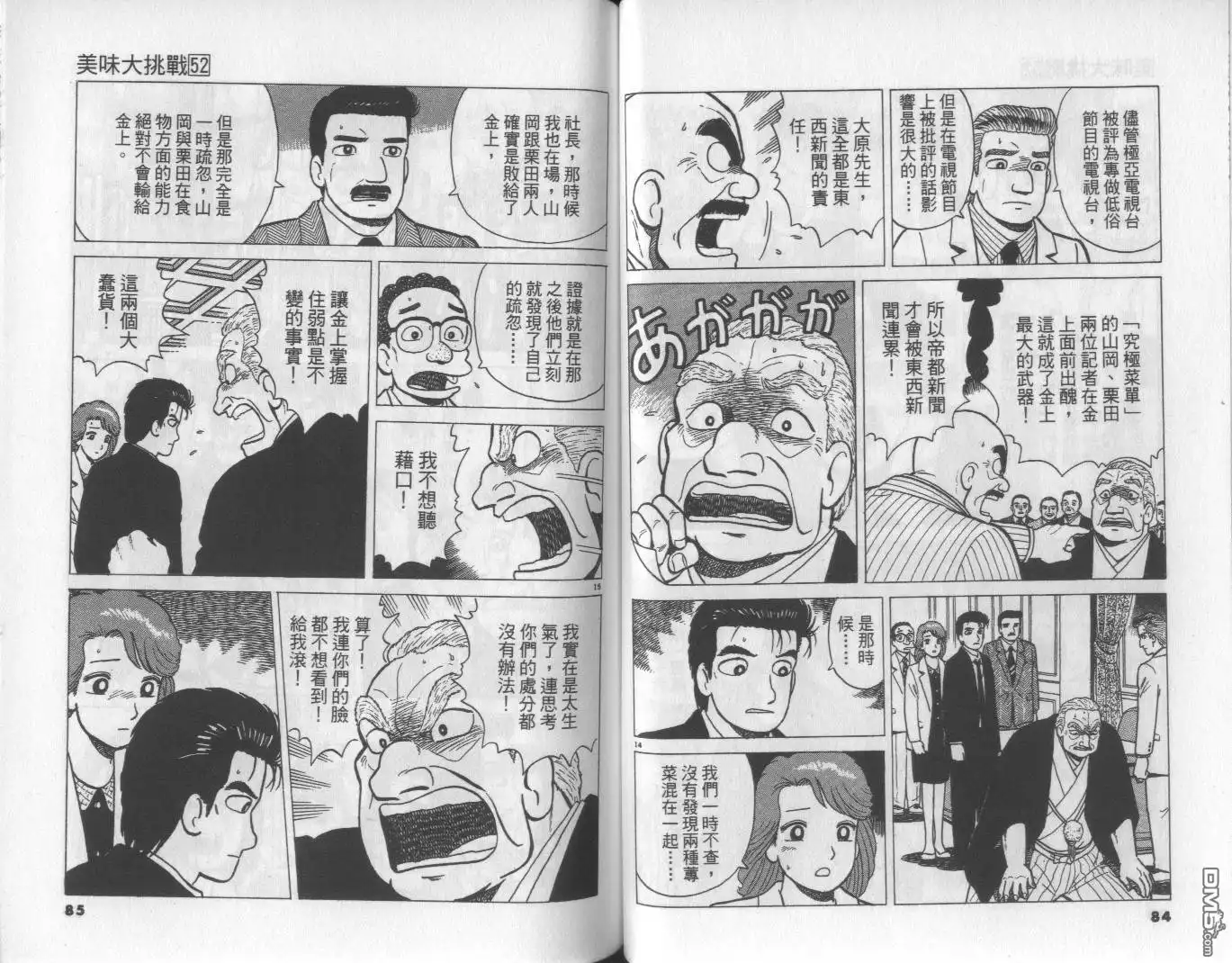 《美味大挑战》第52卷 第43页