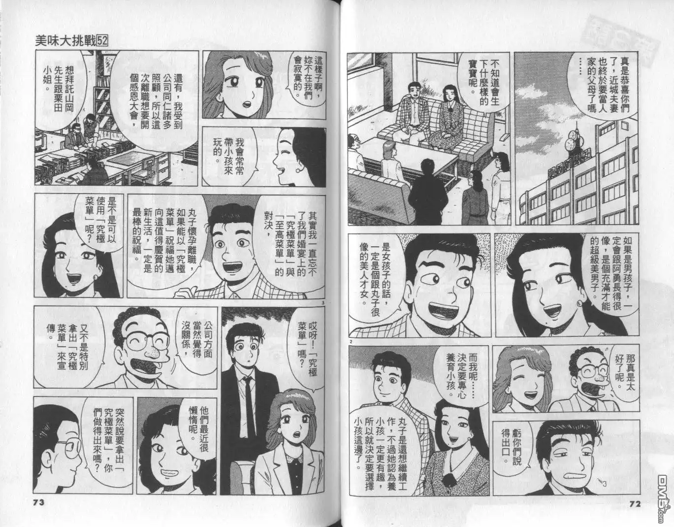 《美味大挑战》第52卷 第37页